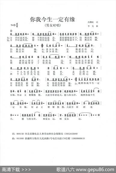 你我今生一定有缘（男女对唱） - 高豫皖|李戈