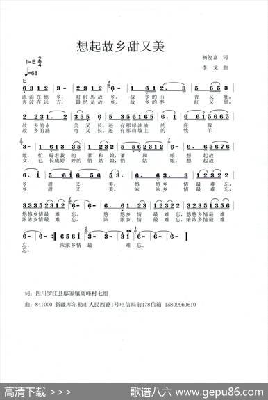 想起故乡甜又美 - 杨俊富|李戈