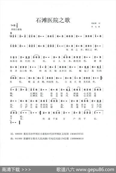石滩医院之歌 - 邓成彬|李戈