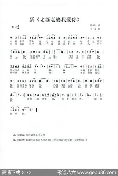 新《老婆老婆我爱你》 - 杨青松|李戈