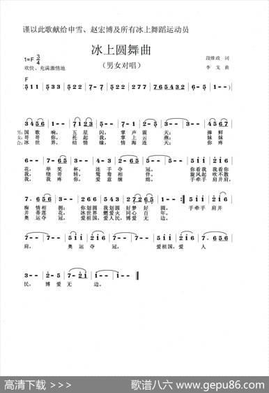 冰上圆舞曲 - 段维政|李戈