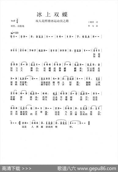 冰上双蝶 - 王德清|李戈