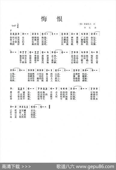 悔恨 - （俄）莱蒙托夫|李戈