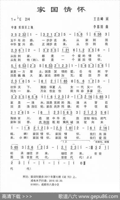 家国情怀（王吉峰词李基田曲） - 王吉峰|李基田