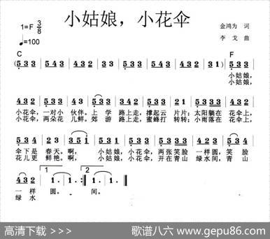 小姑娘，小花伞（金鸿为词李戈曲） - 金鸿为|李戈