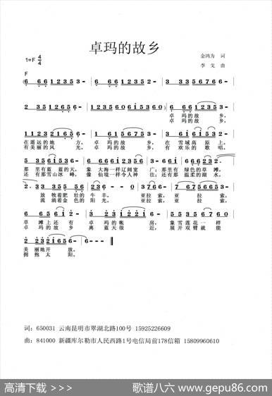 卓玛的故乡 - 金鸿为|李戈
