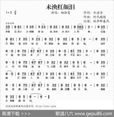 未泱红颜泪 - 水清泠|时代越想