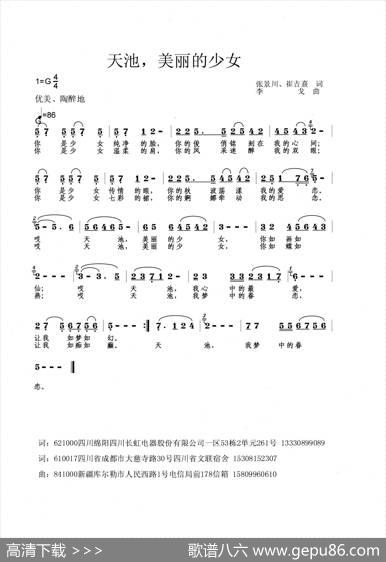 天池，美丽的少女 - 张景川、崔吉熹|李戈