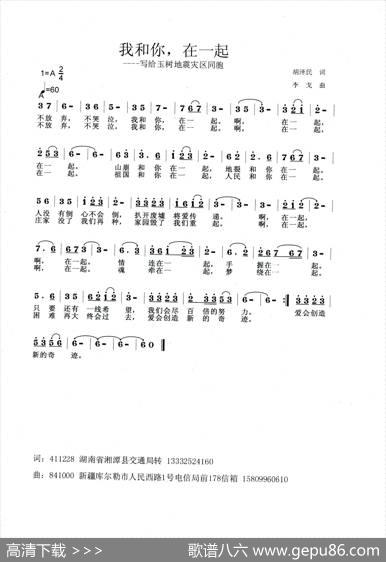 我和你在一起 - 胡泽民|李戈