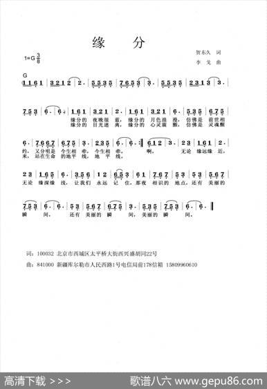 缘分 - 贺东久|李戈