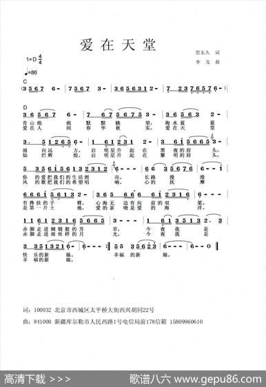 爱在天堂（贺东久词李戈曲） - 贺东久|李戈