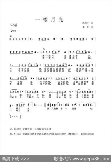 一缕月光 - 陈兴玲|李戈