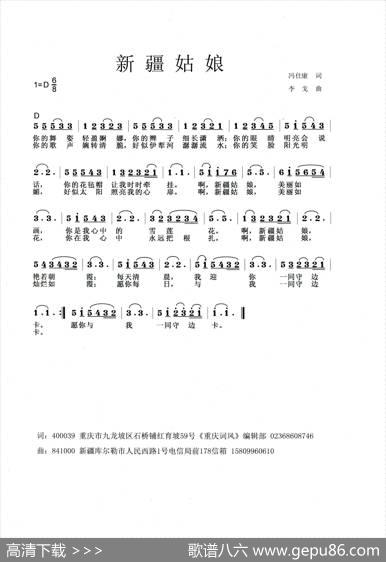新疆姑娘 - 冯仕康|李戈