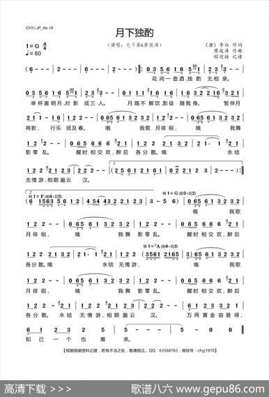 月下独酌（选自《经典咏流传》）（（唐）李白诗廖俊涛曲） - 李白|廖俊涛
