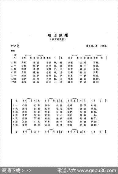 [俄]46明月照耀|俄罗斯民歌