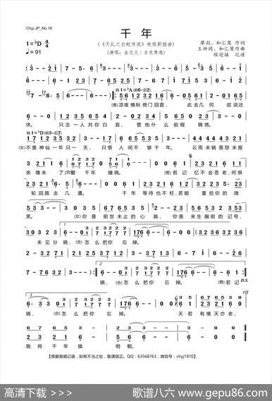 千年（廖羽、和汇慧词王梓同、和汇慧曲） - 廖羽、和汇慧|王梓同、和汇慧