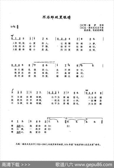 [俄]51不为那双黑眼睛 - [白]阿·鲁萨克|[白]尤·谢米亚尼亚卡