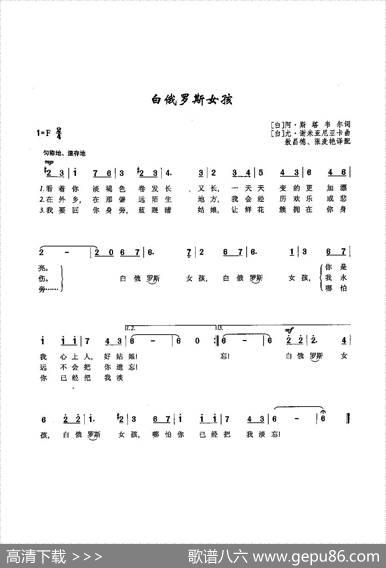 [俄]52白俄罗斯姑娘 - [白]阿·斯塔韦尔|[白]尤·谢米亚尼亚卡