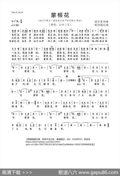 蒙根花（诺尔曼词曲） - 诺尔曼|诺尔曼