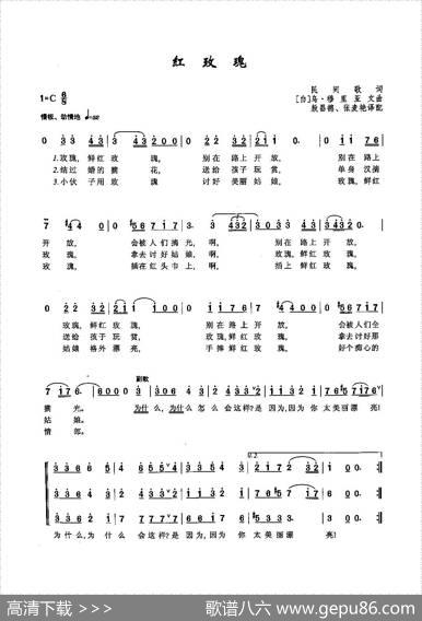 [俄]54红玫瑰 - 民间歌词|[白]乌·穆里亚文