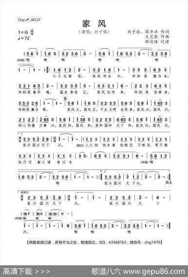 家风（刘子琪、薛沣洋词王艺歌曲） - 刘子琪、薛沣洋|王艺歌