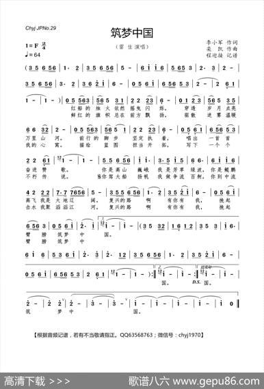 筑梦中国（李小军词栾凯曲） - 李小军|栾凯