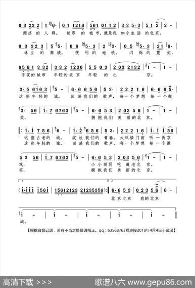 北京城（玉镯儿词石焱曲） - 玉镯儿|石焱