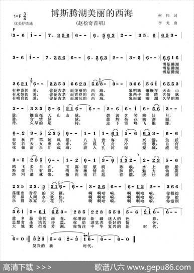 博斯腾湖美丽的西海 - 何伟|李戈