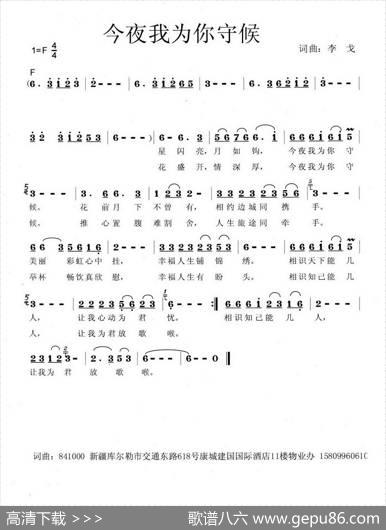 今夜我为你守候（44F调版） - 李戈|李戈