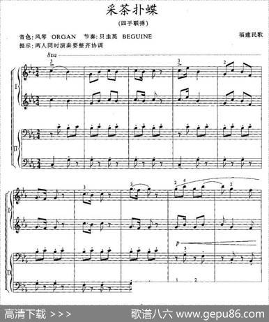 采茶扑蝶（四手联弹）