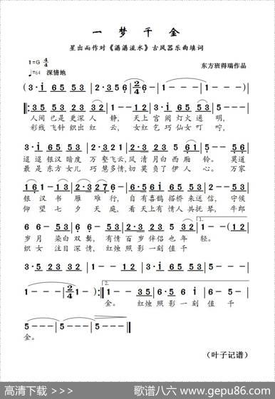 一梦千金（星出而作填词作品） - 星出而作|东方班得瑞