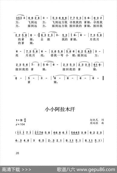赶海娃、月亮小船、小小阿拉木汗