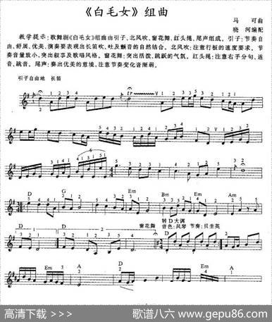 《白毛女》组曲