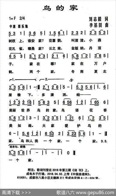 鸟的家（刘志毅词李基田曲） - 刘志毅|李基田