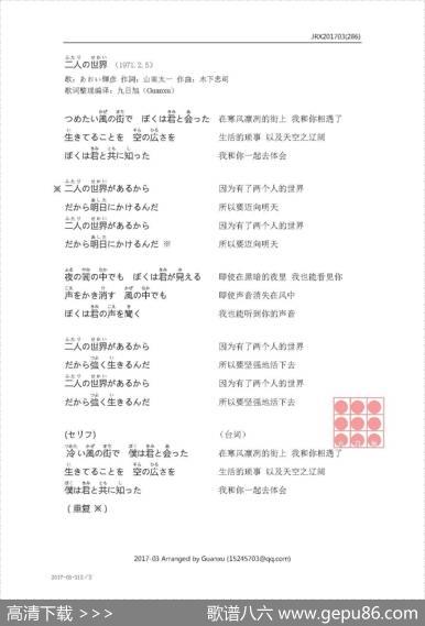 【日】二人の世界 - 山田太一|木下忠司