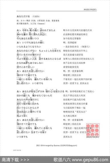 【日】あなただけを（只爱你） - 大野真澄|常富喜雄
