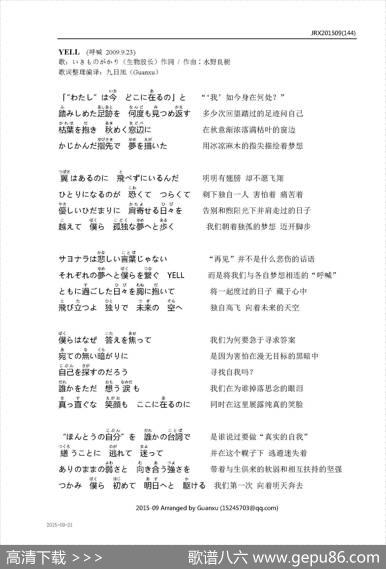 【日】YELL（呼喊） - 水野良樹|水野良樹