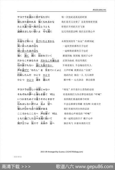 【日】YELL（呼喊） - 水野良樹|水野良樹