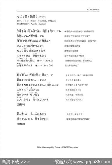 【日】なごり雪（残雪） - 伊勢正三|伊勢正三