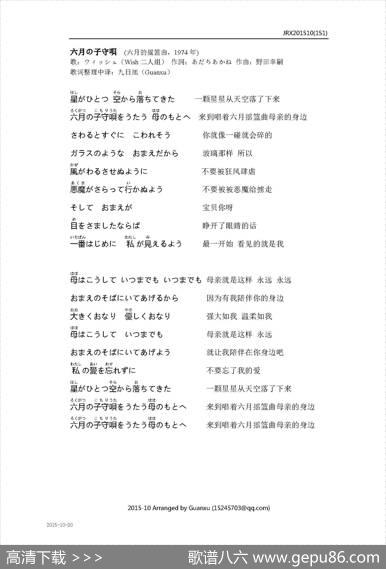 【日】六月の子守唄（六月的摇篮曲） - あだちあかね|野田幸嗣
