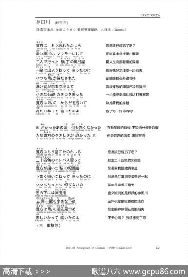 【日】神田川 - 喜多条忠|南こうせつ（南高节）