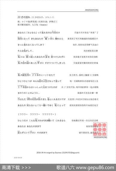 【日】22才の別れ（22岁的分手） - 伊勢正三|伊勢正三