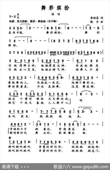 舞彩缤纷 - 李幼容|晓丹