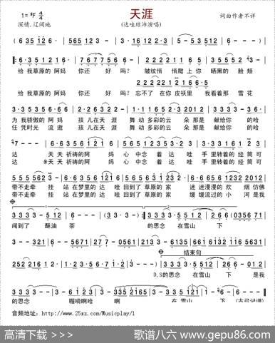 天涯（达哇琼沛演唱版）