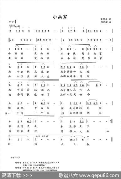 小画家（梁经庆词向邦瑜曲） - 梁经庆|向邦瑜