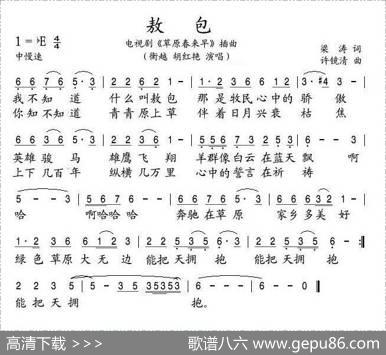 敖包（电视剧《草原春来早》插曲） - 梁涛|许镜清