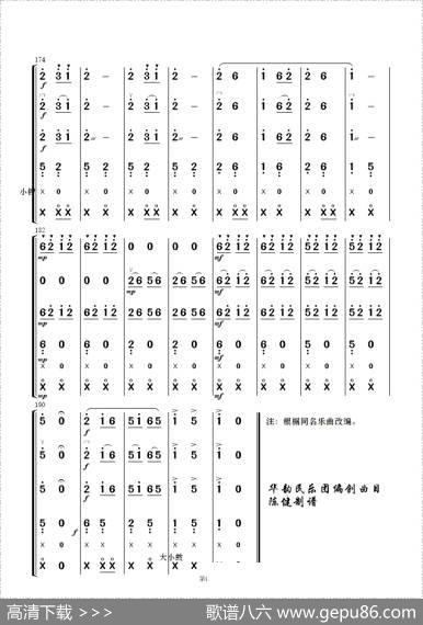 阿西里西（民乐合奏）|陈健改编
