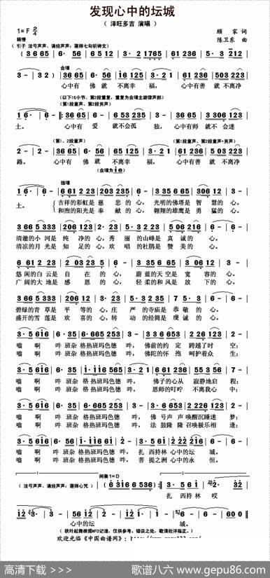 发现心中的坛城（又名：心中的坛城） - 顾家|陈卫东