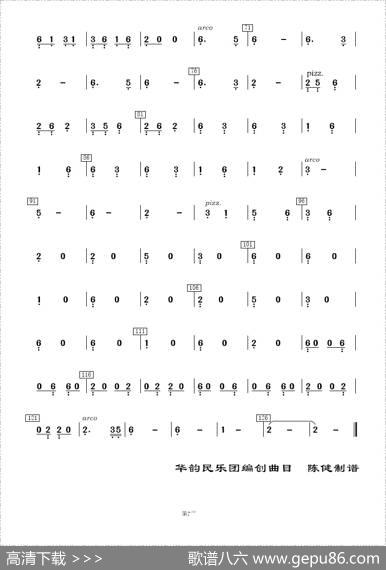 挂红灯（民乐合奏）|陈健编配