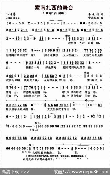 索南扎西的舞台 - 李金德|索南扎西
